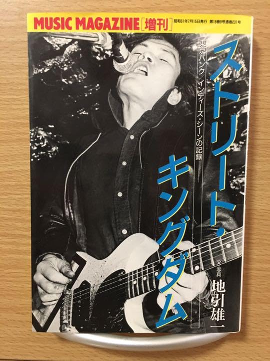 Amazon.co.jp: □ストリートキングダム―東京ロッカーズと80s
